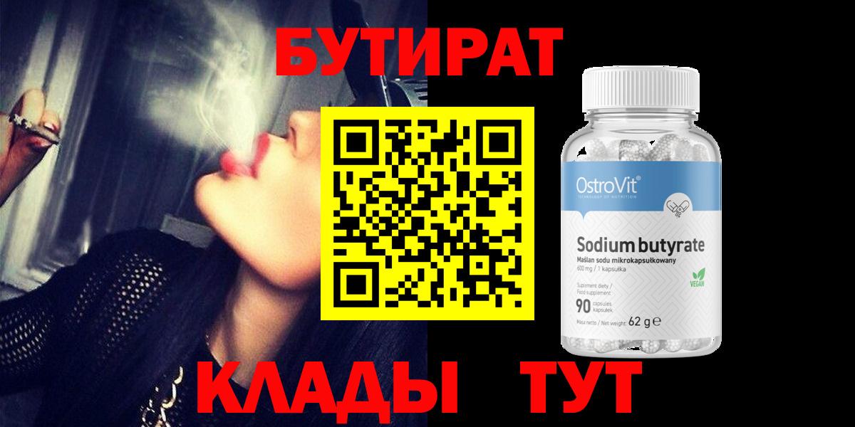 Бутират 1.4BDO Елец