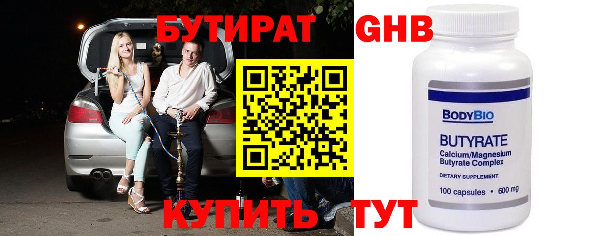 Елец  БУТИРАТ бутандиол  Бутират  Вход с VPN 