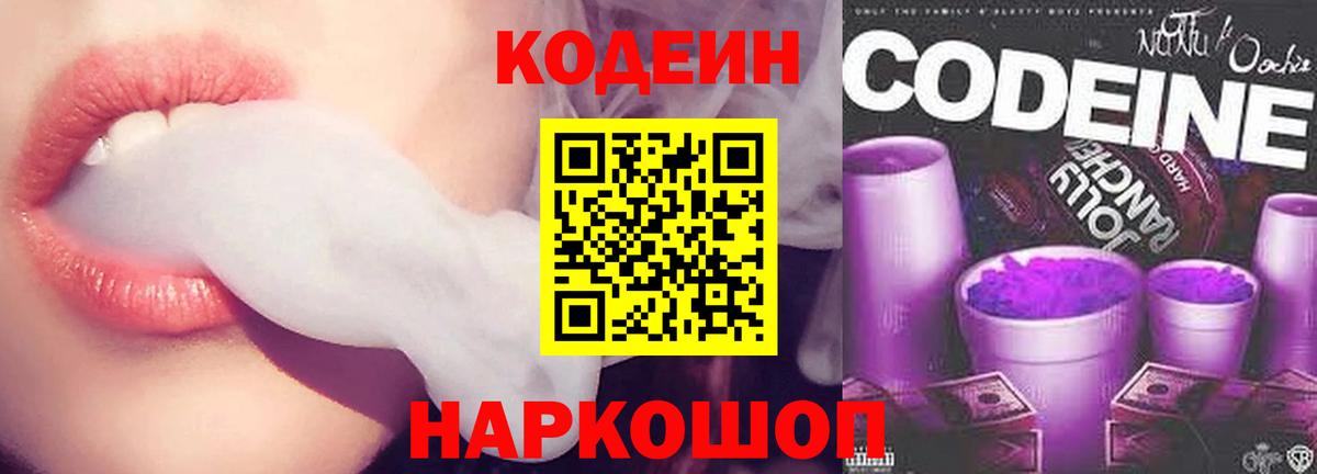 Codein напиток Lean (лин)  Вход с VPN  Кодеиновый сироп Lean напиток Lean (лин)  Елец 