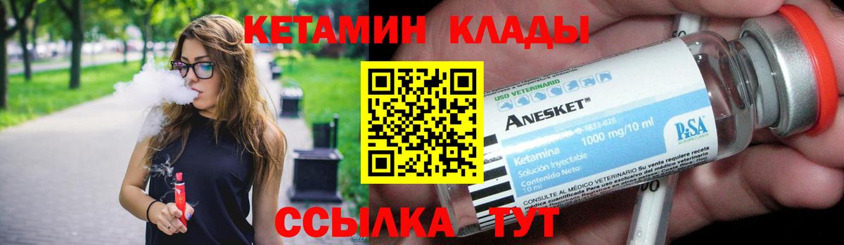 Кетамин ketamine  Вход с VPN  Елец 