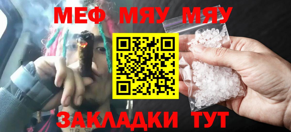 Елец  МЕФ 4 MMC  Меф  Вход с VPN  МЯУ-МЯУ 