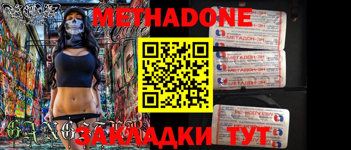 Метадон methadone  Вход с VPN  Елец 
