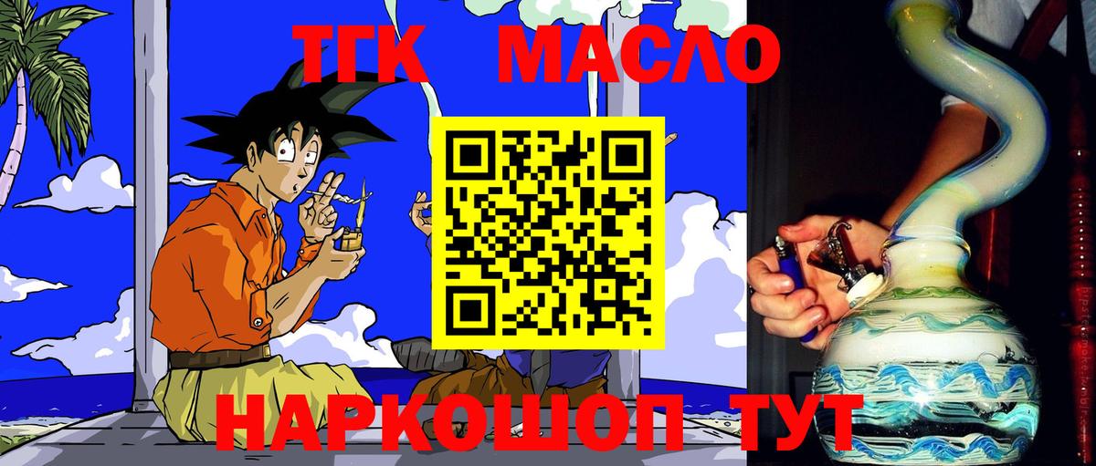 купить наркоту  ТГК вейп  Дистиллят ТГК гашишное масло  Вход с VPN  Елец 